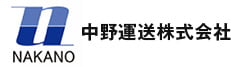 中野運送株式会社